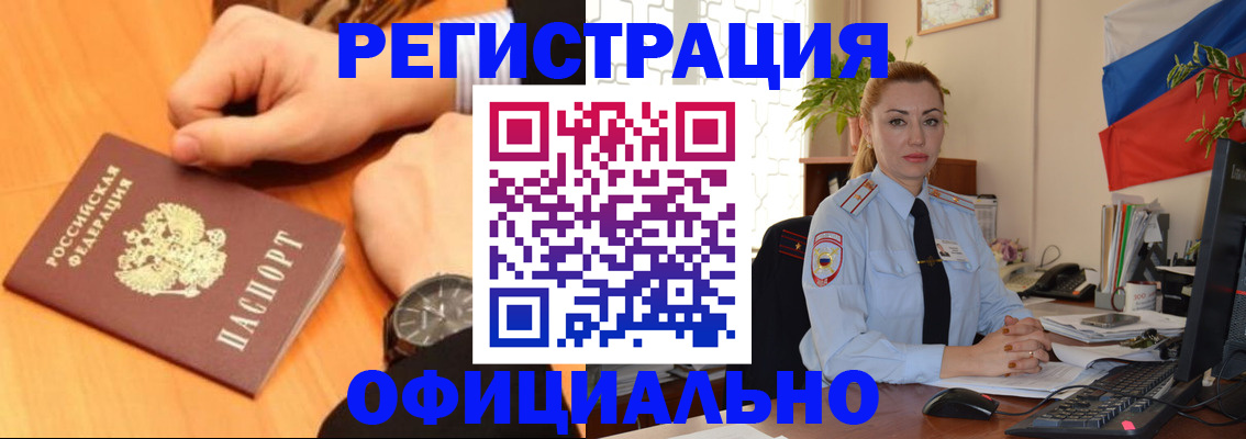 прописка штамп в Опочке