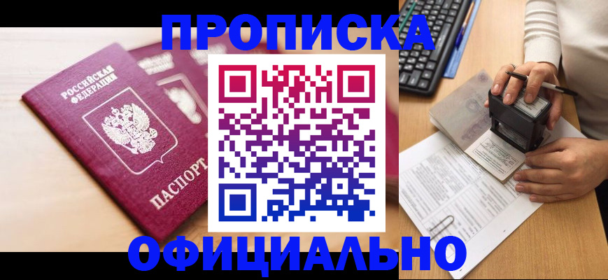 временная регистрация недорого в Опочке