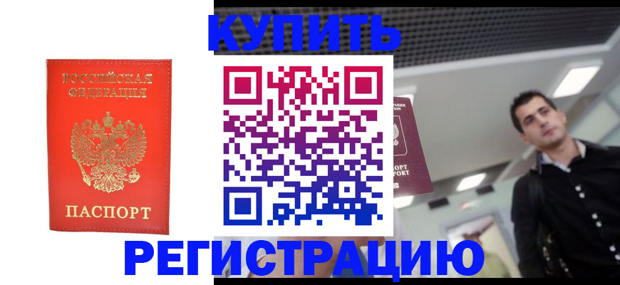 прописка гарантия в Опочке