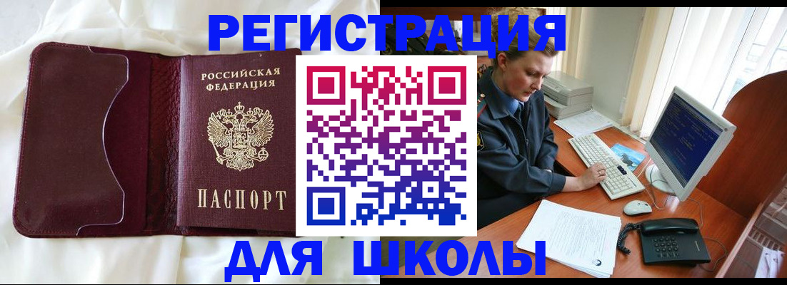 регистрация для школы в Опочке